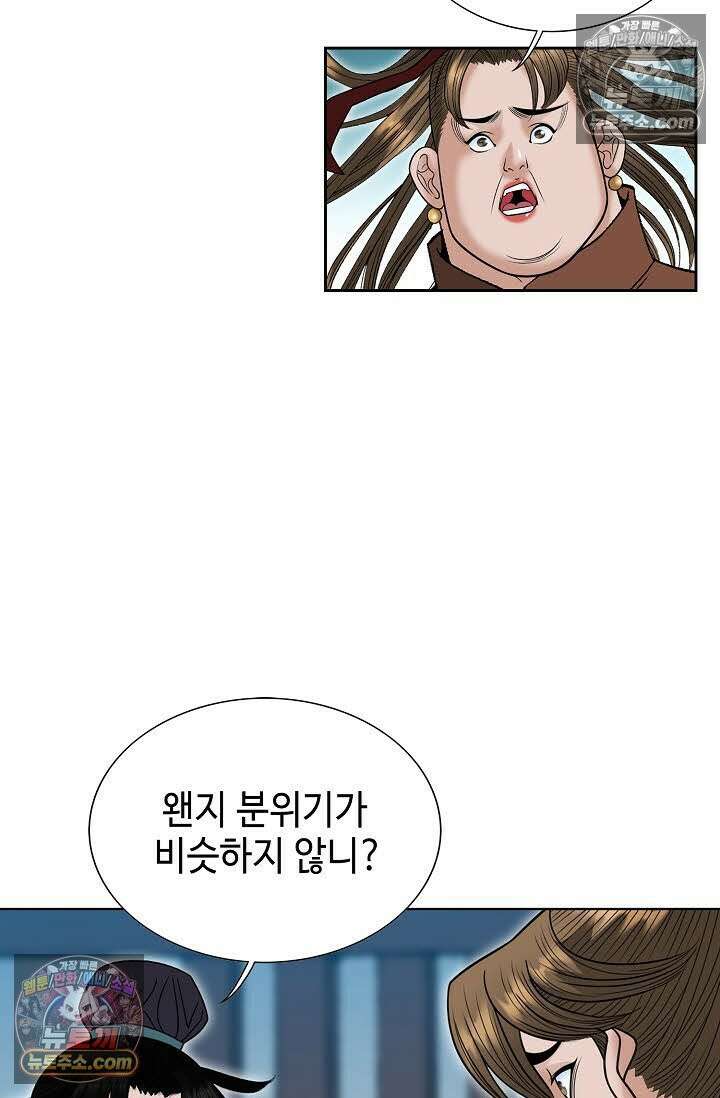 독왕강림 146화 95
