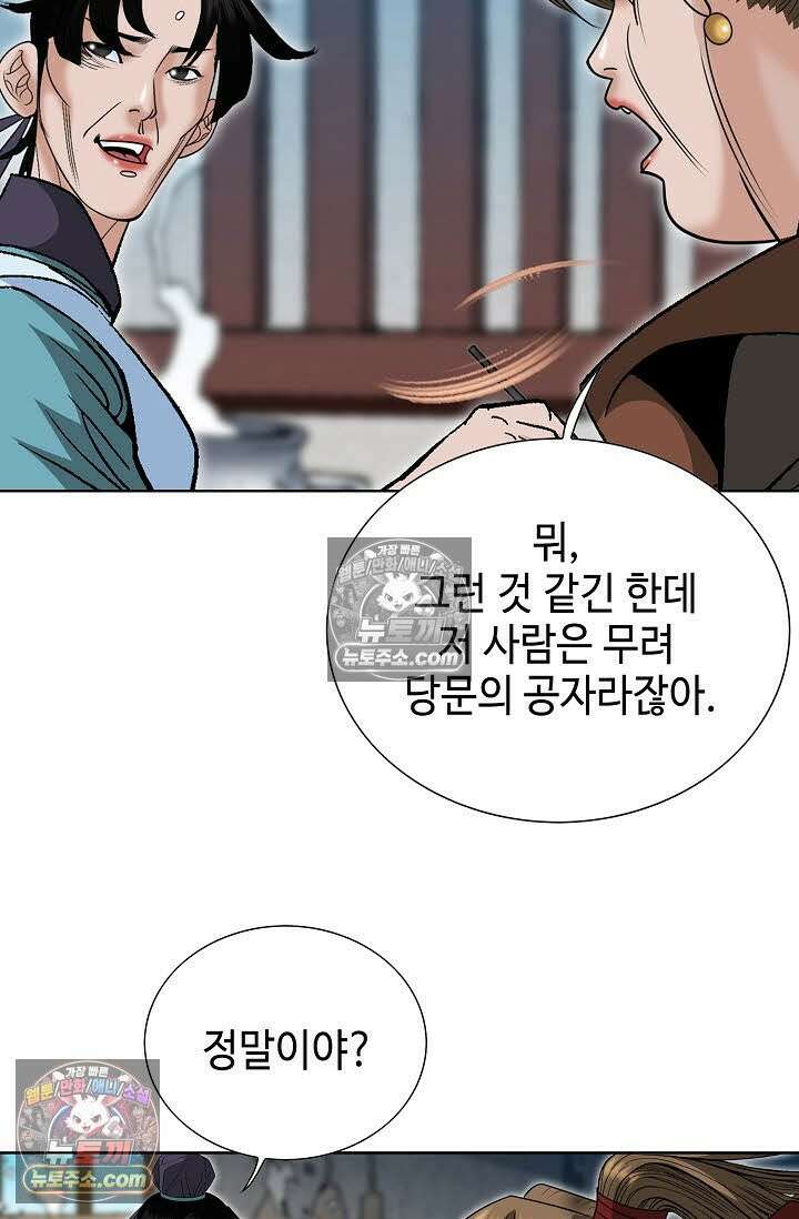 독왕강림 146화 96