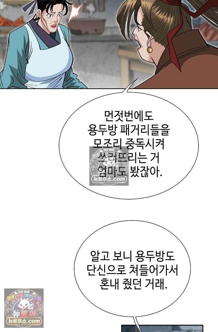 독왕강림 146화 97