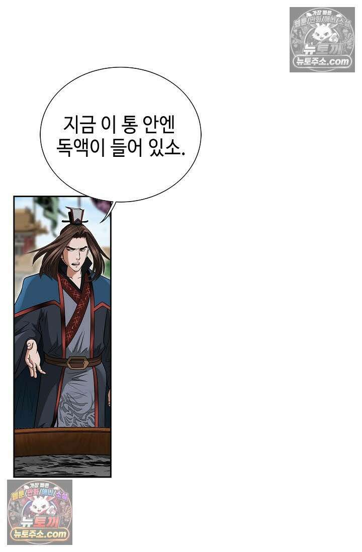 독왕강림 156화 3