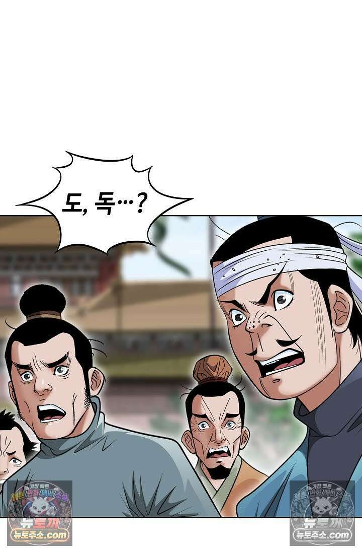 독왕강림 156화 4