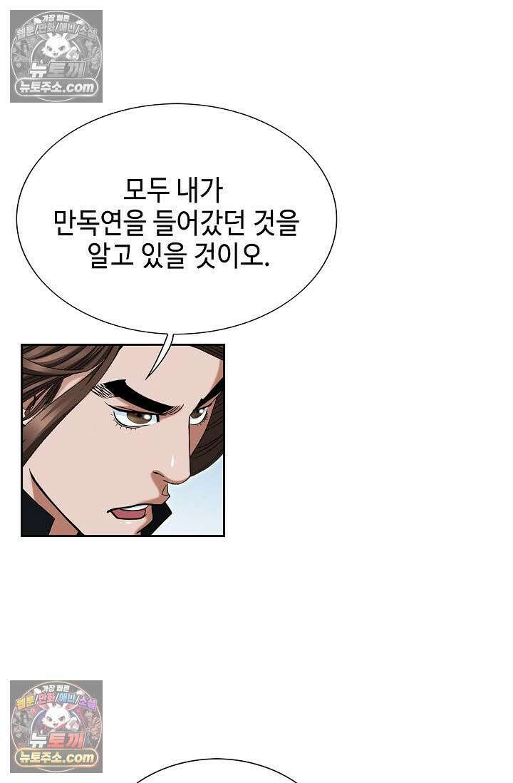 독왕강림 156화 5