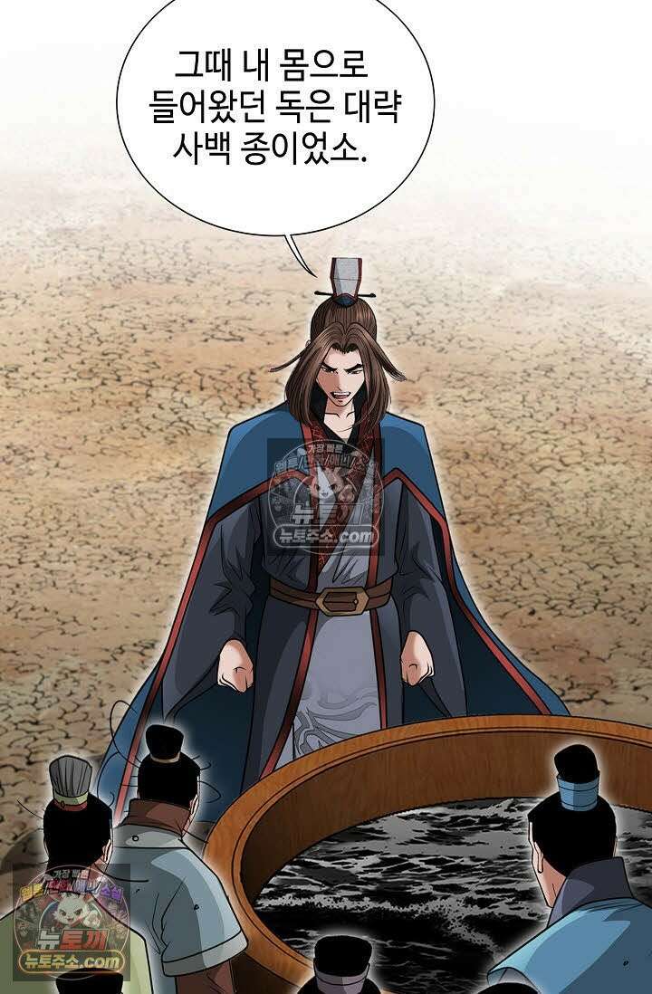 독왕강림 156화 6