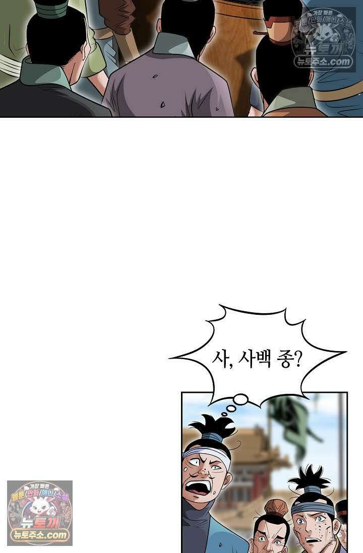 독왕강림 156화 7