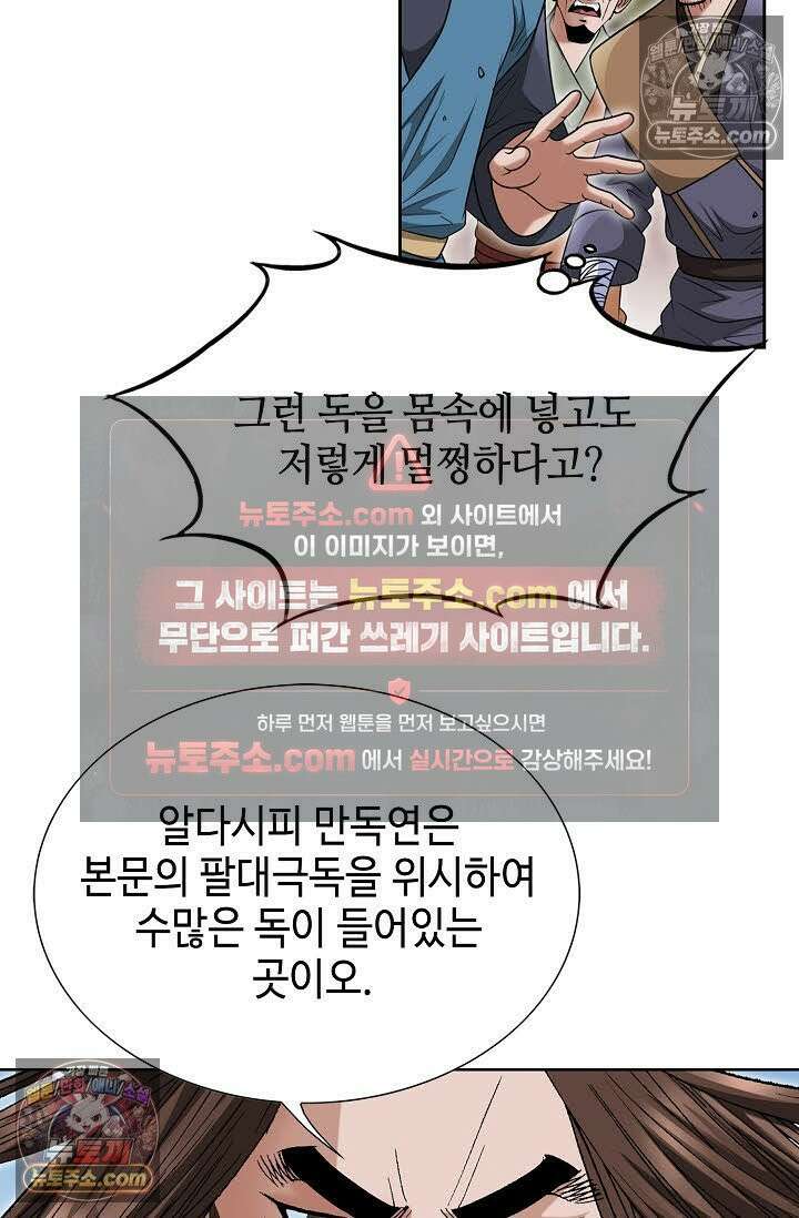 독왕강림 156화 8