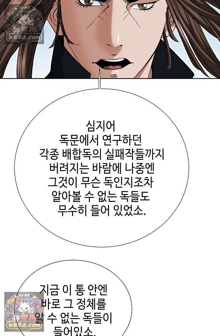 독왕강림 156화 9