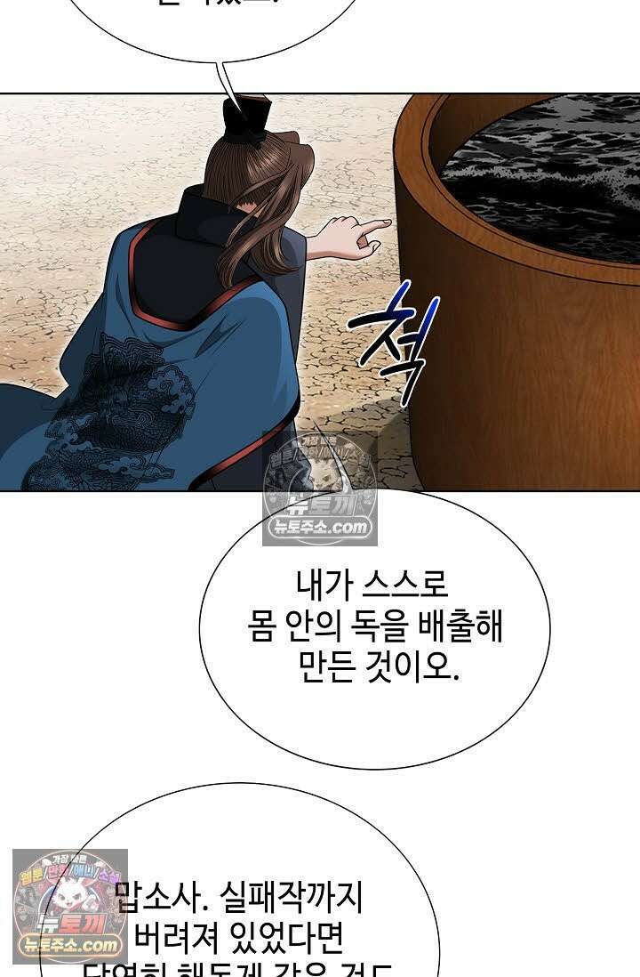 독왕강림 156화 10