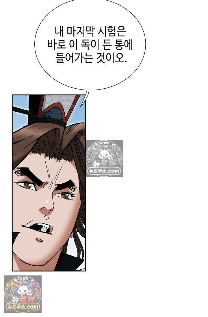 독왕강림 156화 20