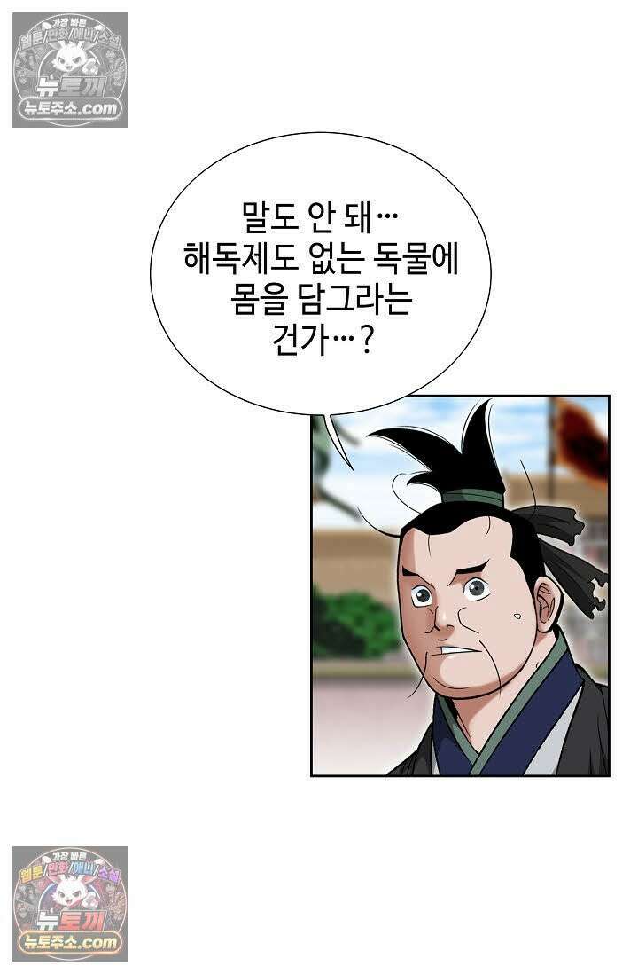 독왕강림 156화 21