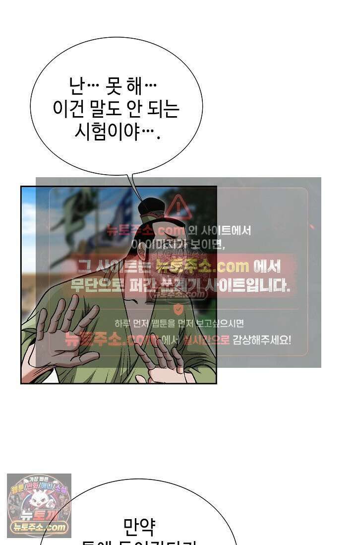 독왕강림 156화 22