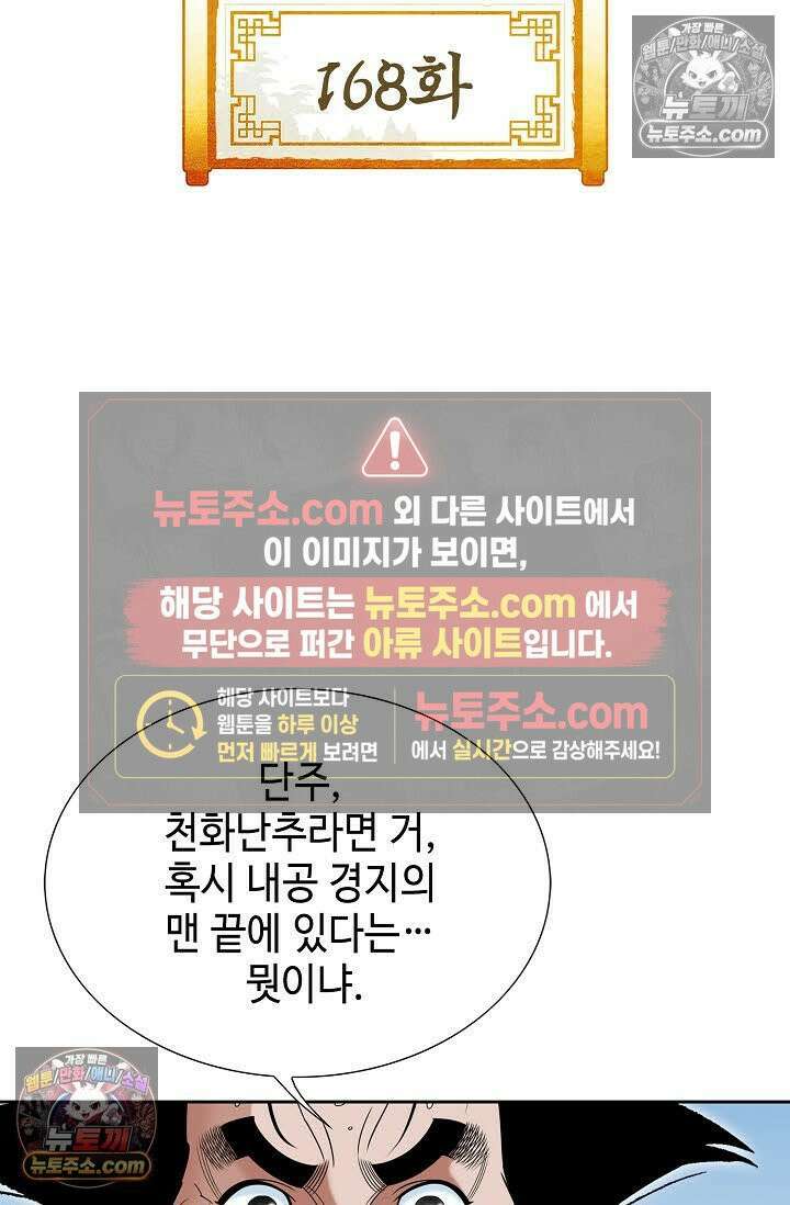 독왕강림 168화 2