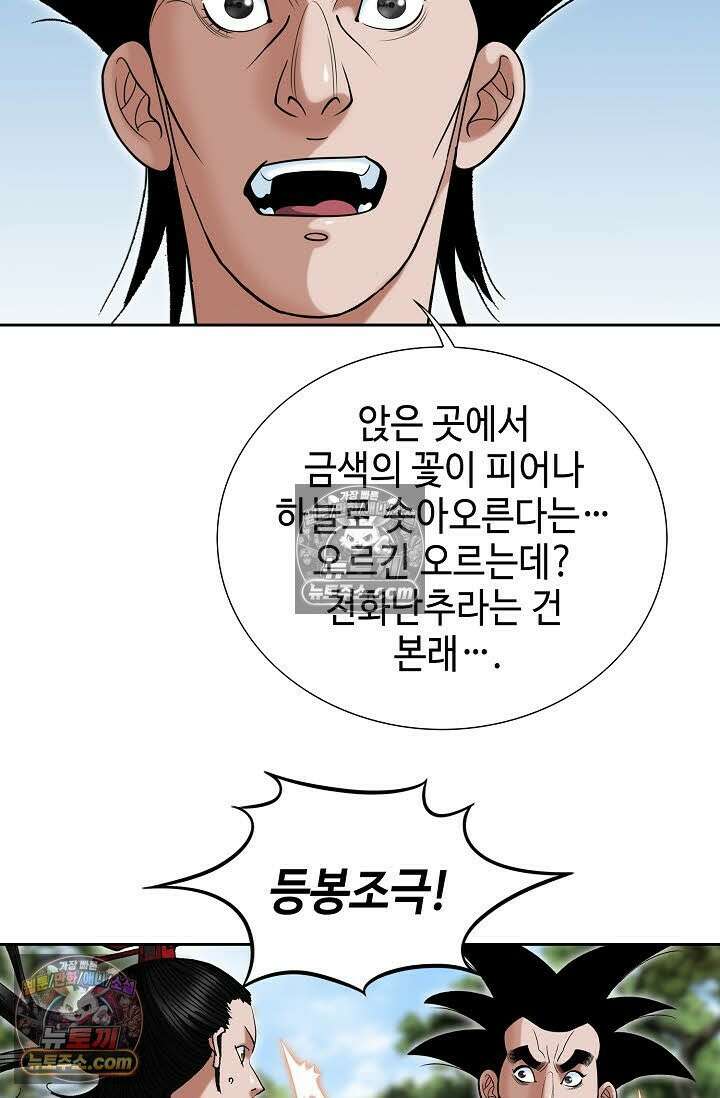독왕강림 168화 3