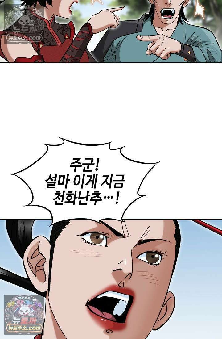 독왕강림 168화 4