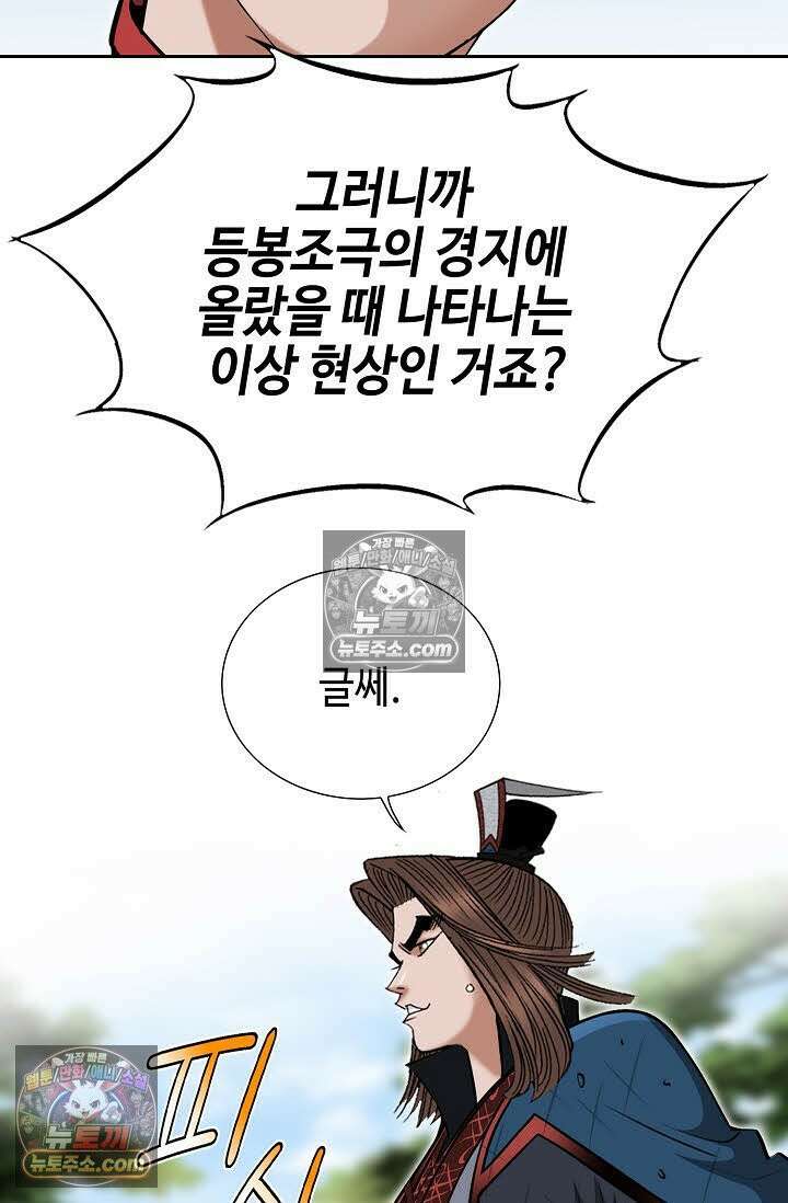 독왕강림 168화 5