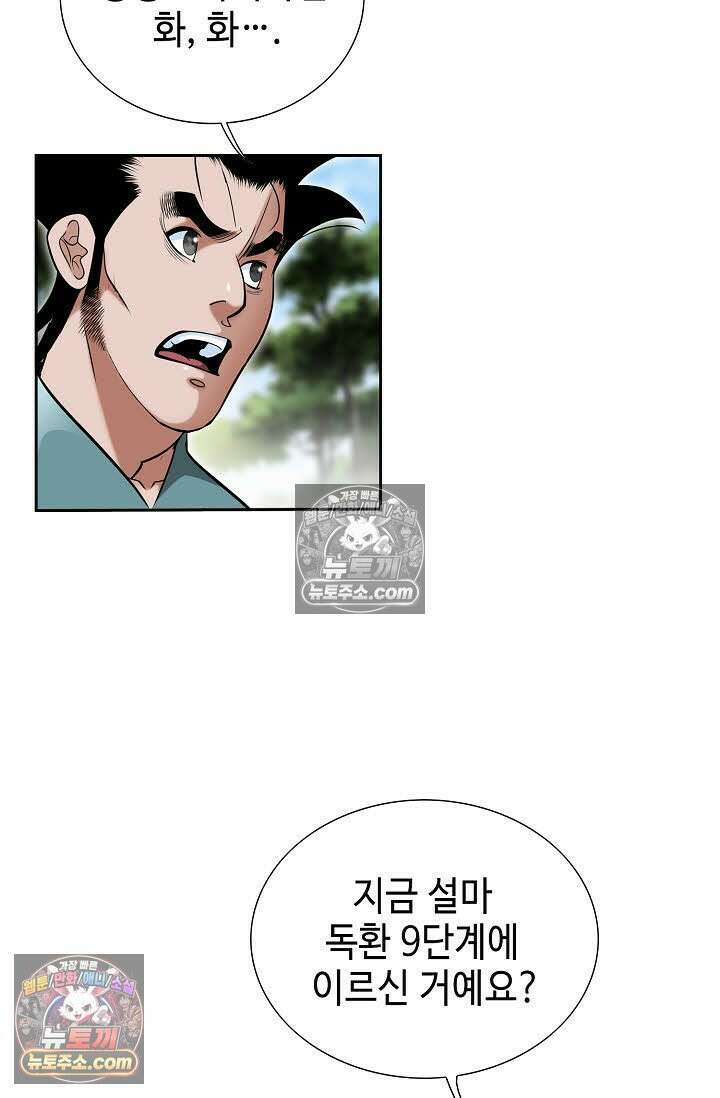 독왕강림 168화 7