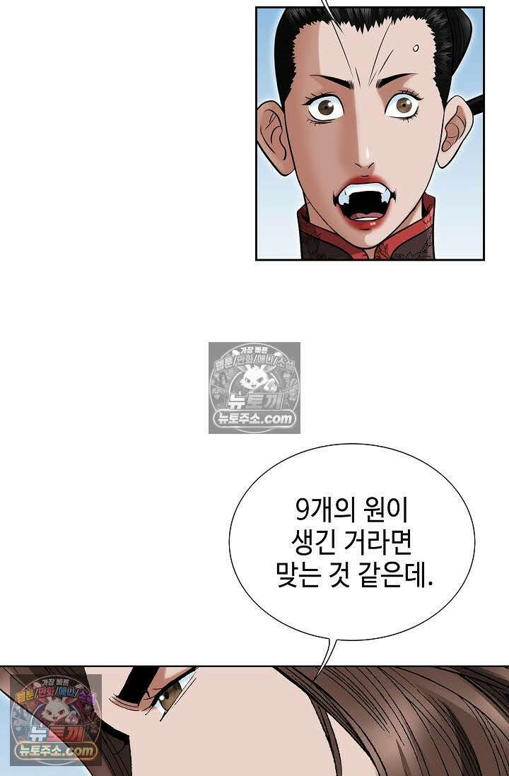 독왕강림 168화 8