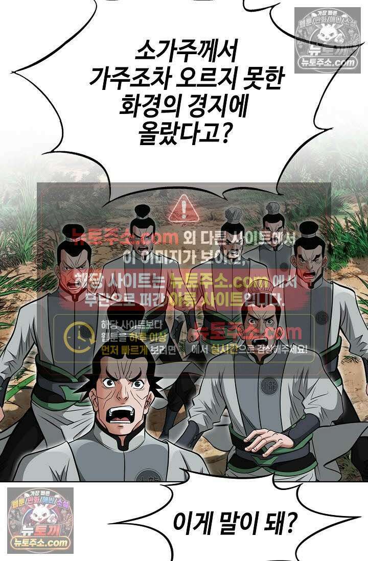 독왕강림 168화 13