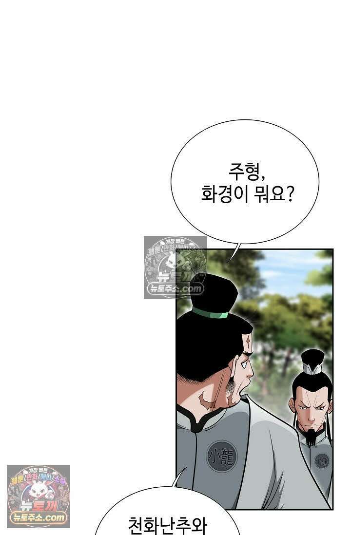 독왕강림 168화 15