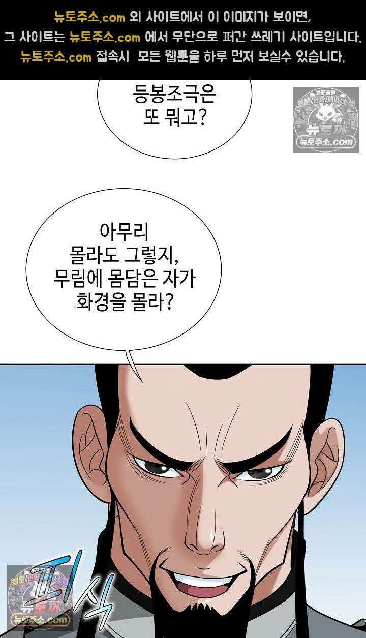 독왕강림 168화 16