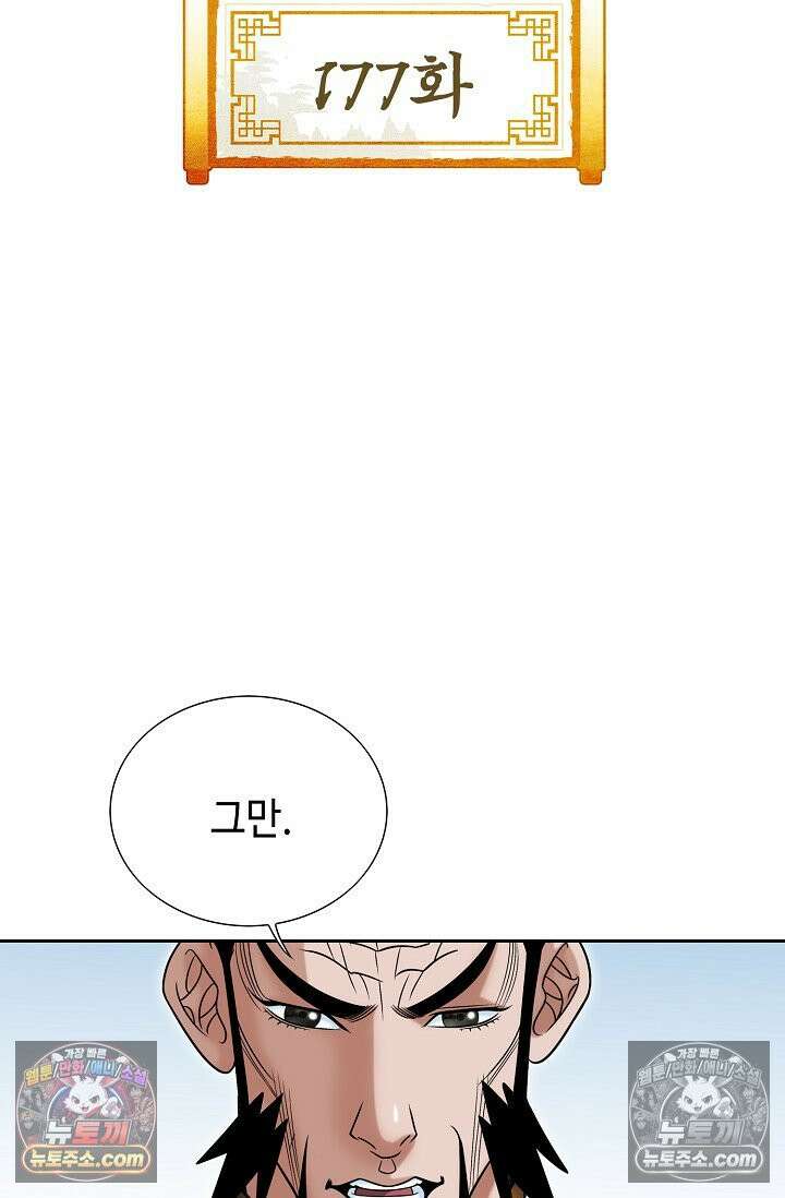 독왕강림 177화 2