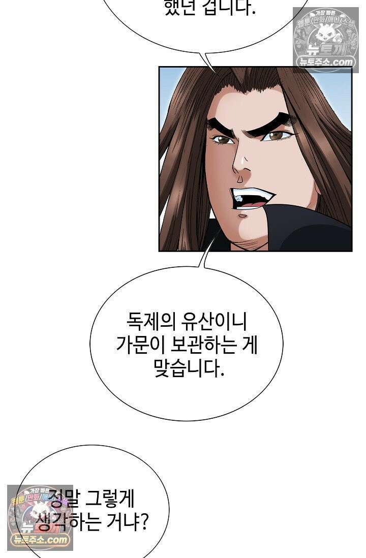 독왕강림 177화 7