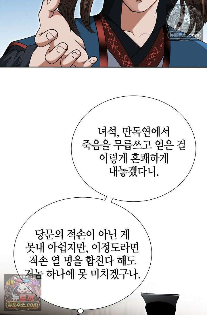 독왕강림 177화 9