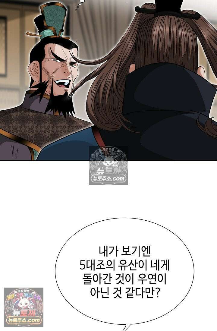독왕강림 177화 10