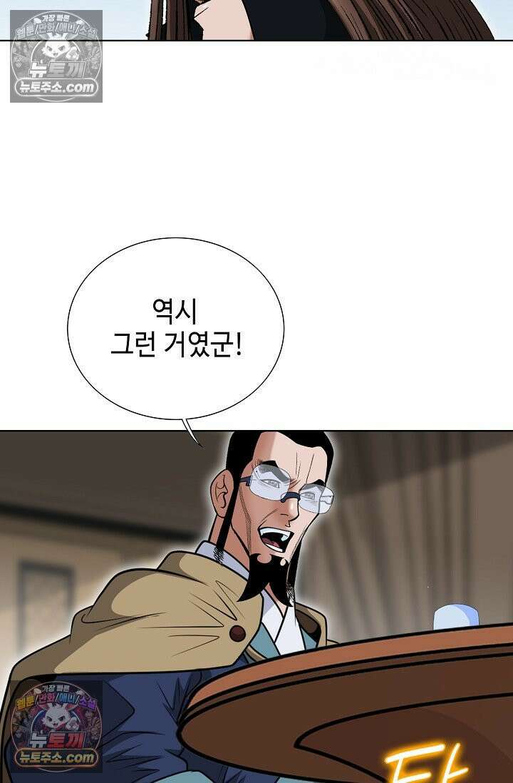 독왕강림 177화 12