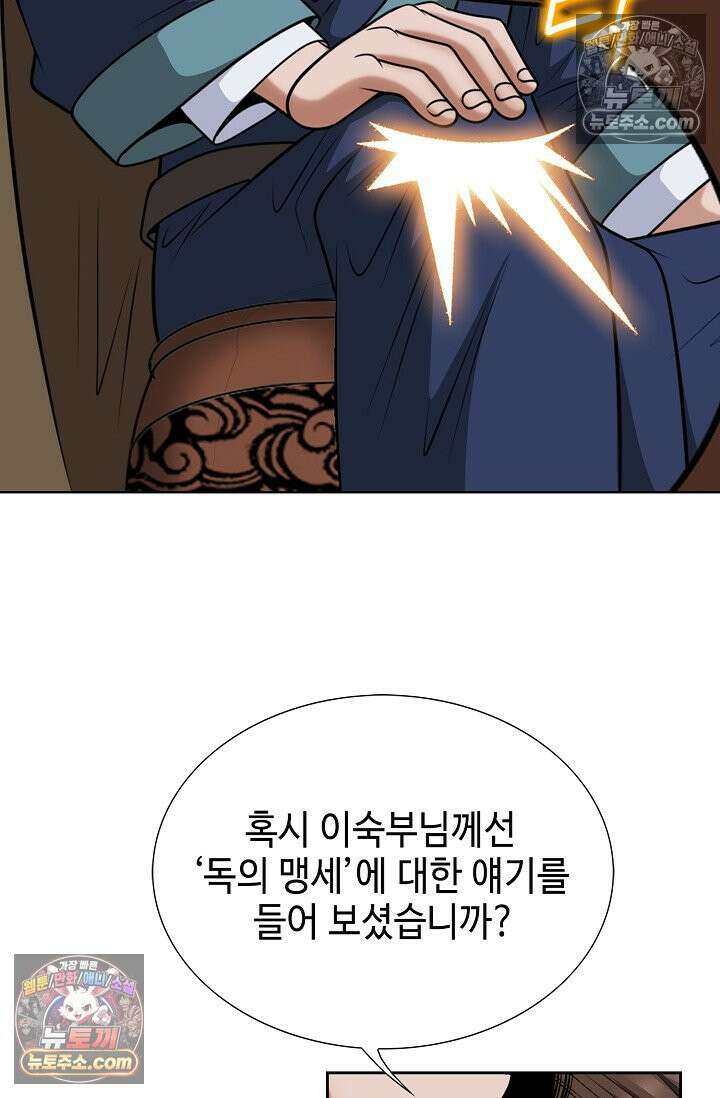 독왕강림 177화 13
