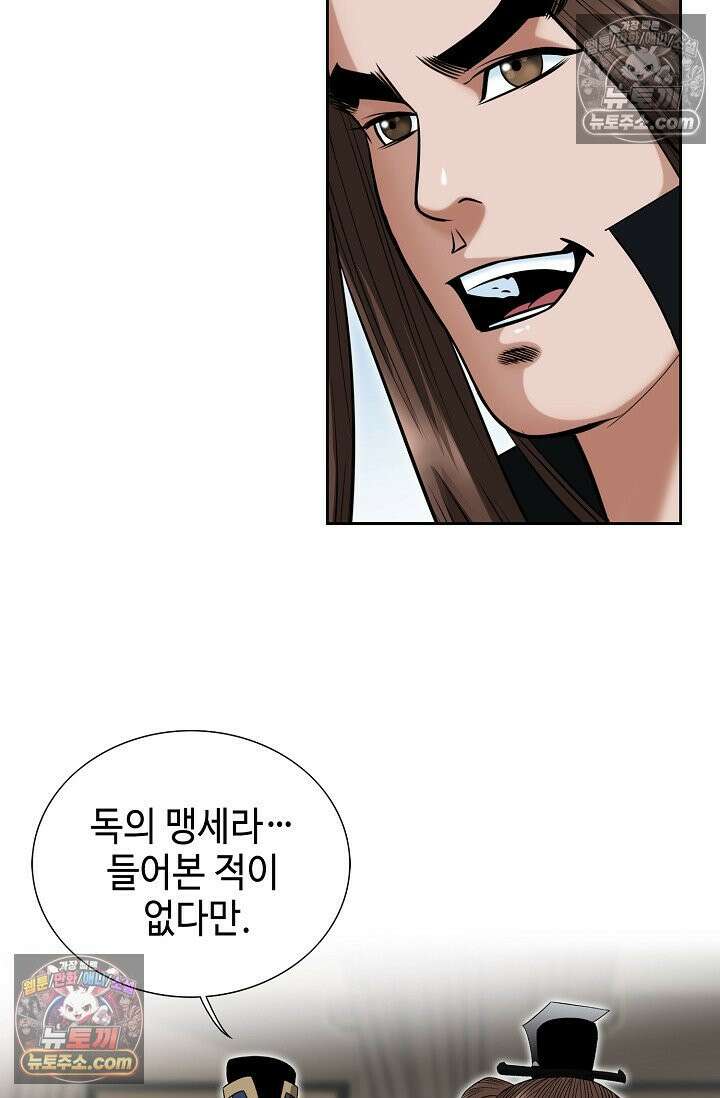 독왕강림 177화 14