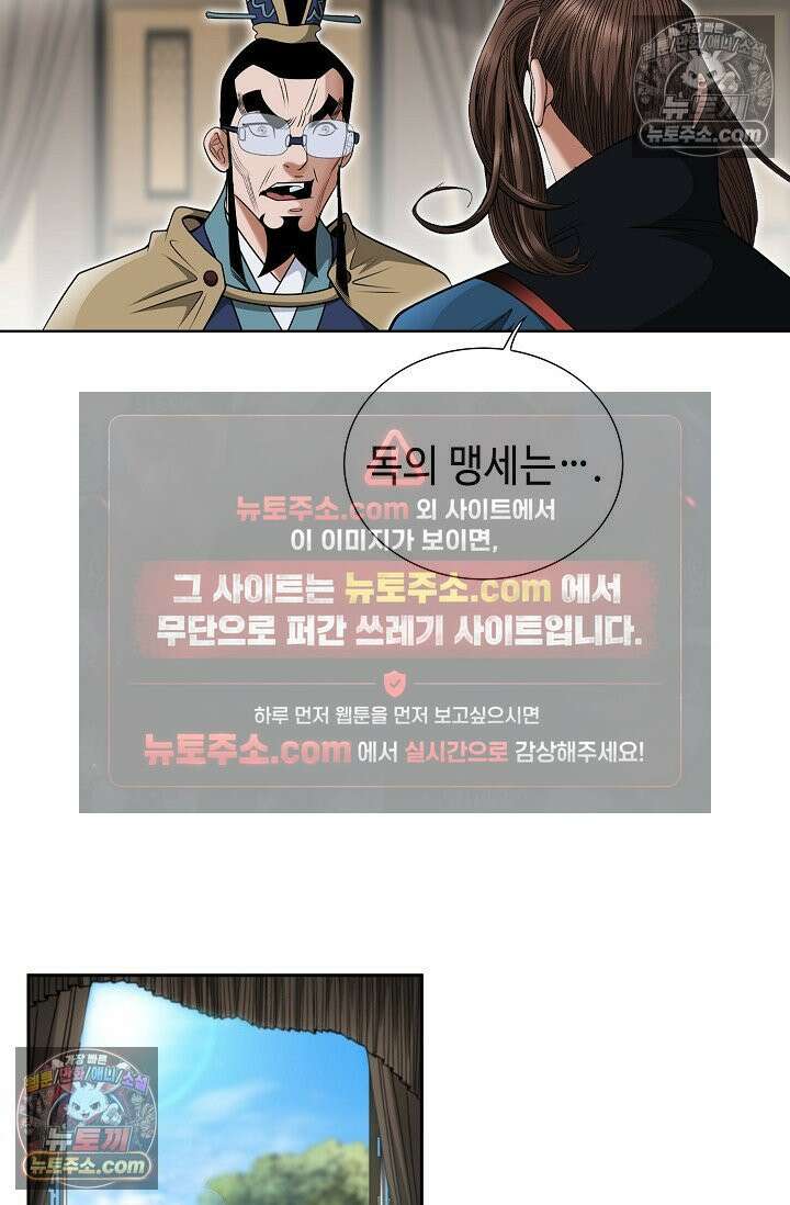 독왕강림 177화 15