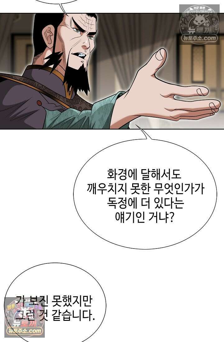 독왕강림 177화 18