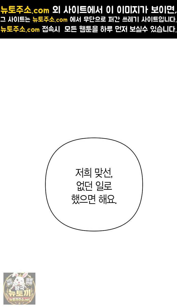 불온한 파트너십 52화 1