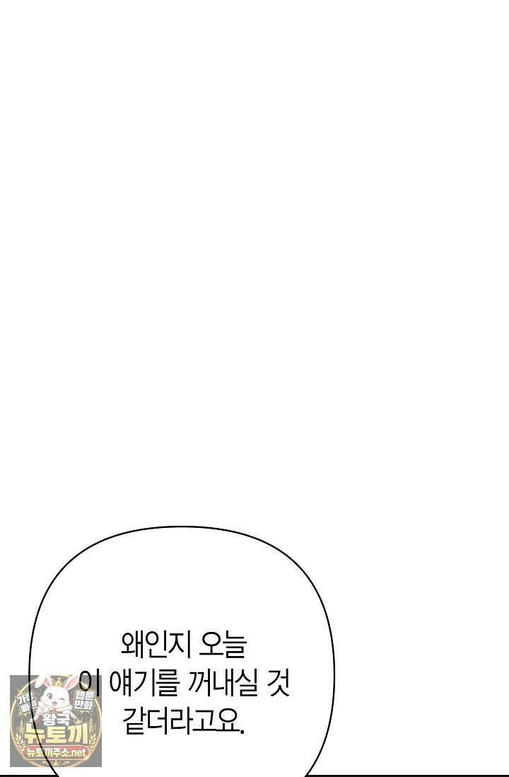 불온한 파트너십 52화 2