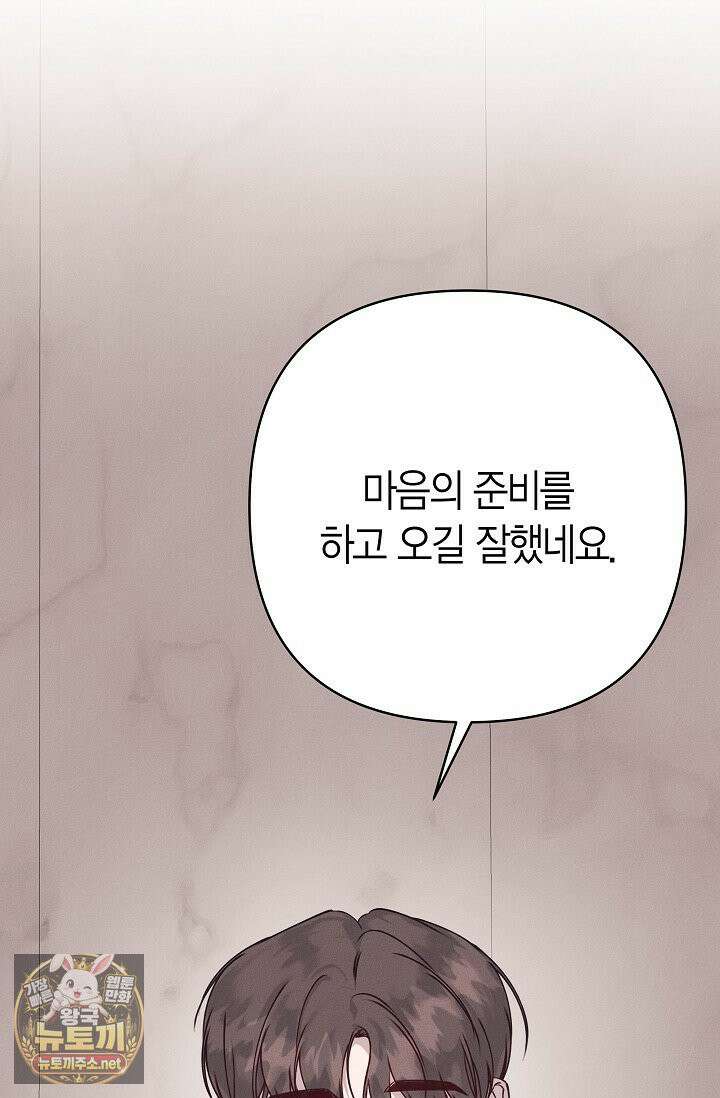 불온한 파트너십 52화 4