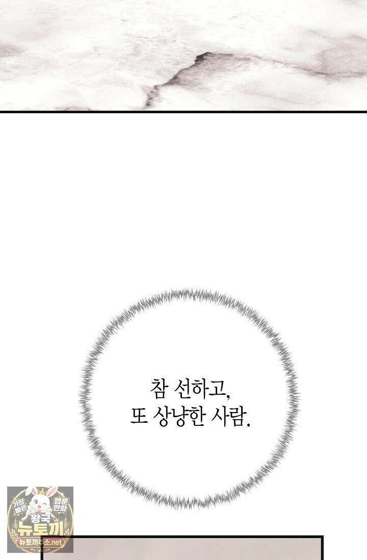 불온한 파트너십 52화 6