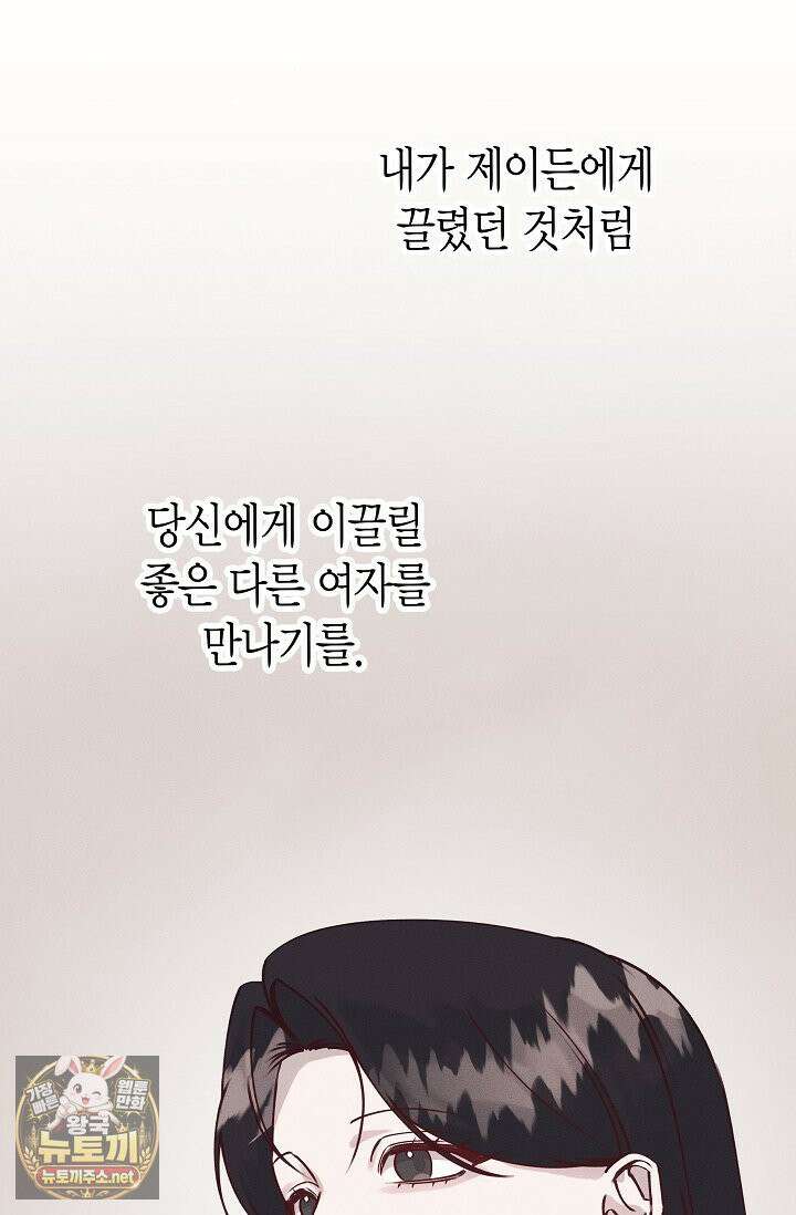 불온한 파트너십 52화 8