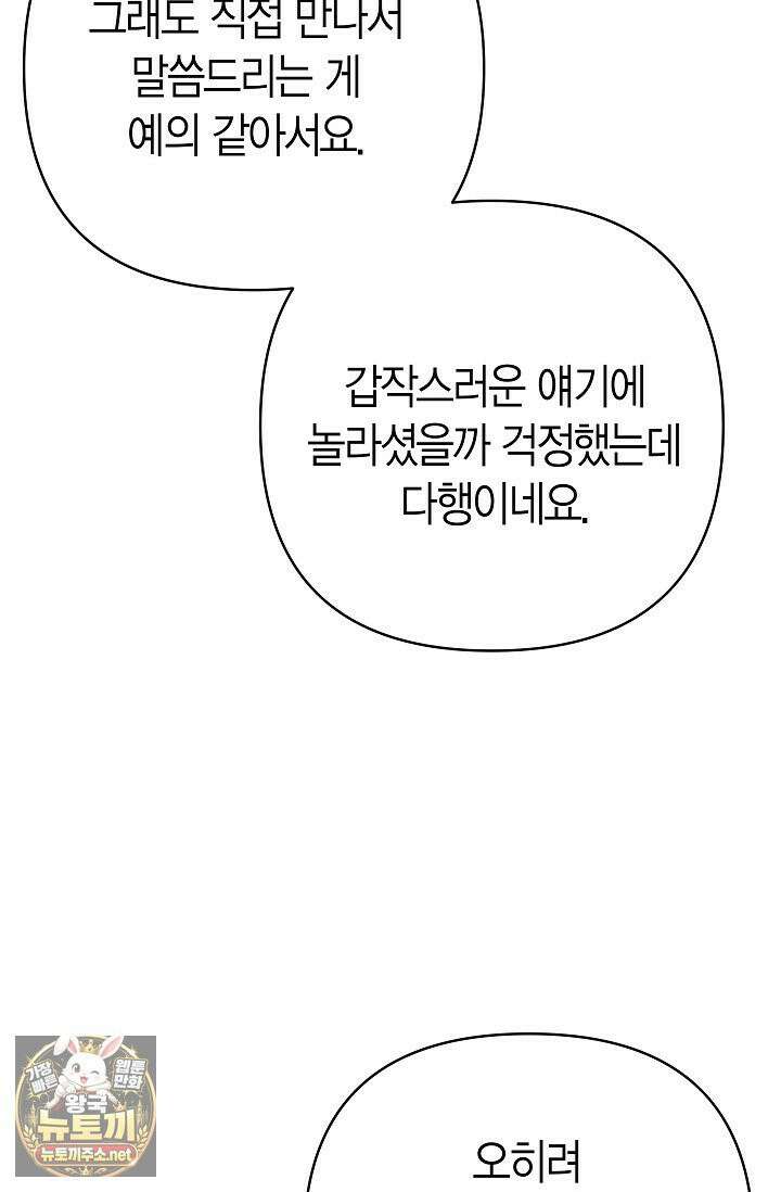 불온한 파트너십 52화 10