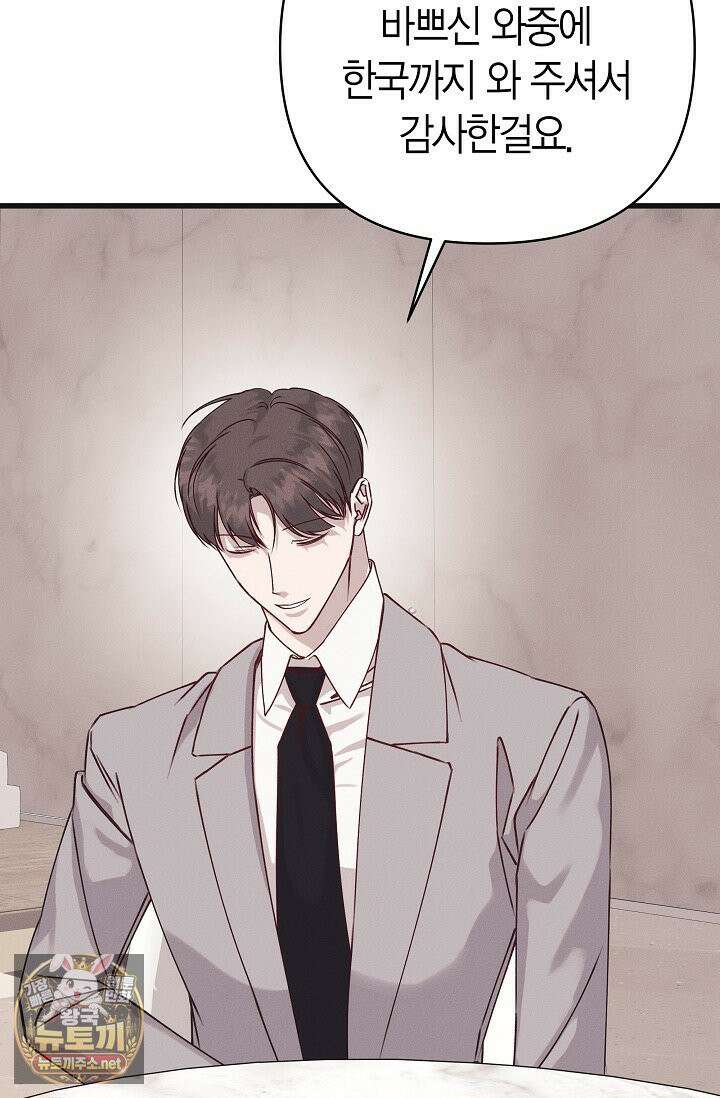 불온한 파트너십 52화 11