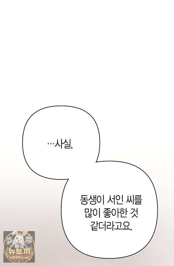 불온한 파트너십 52화 13