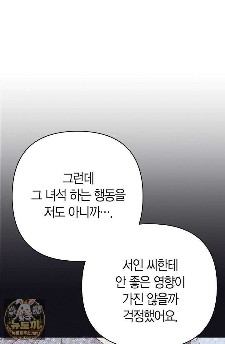 불온한 파트너십 52화 15