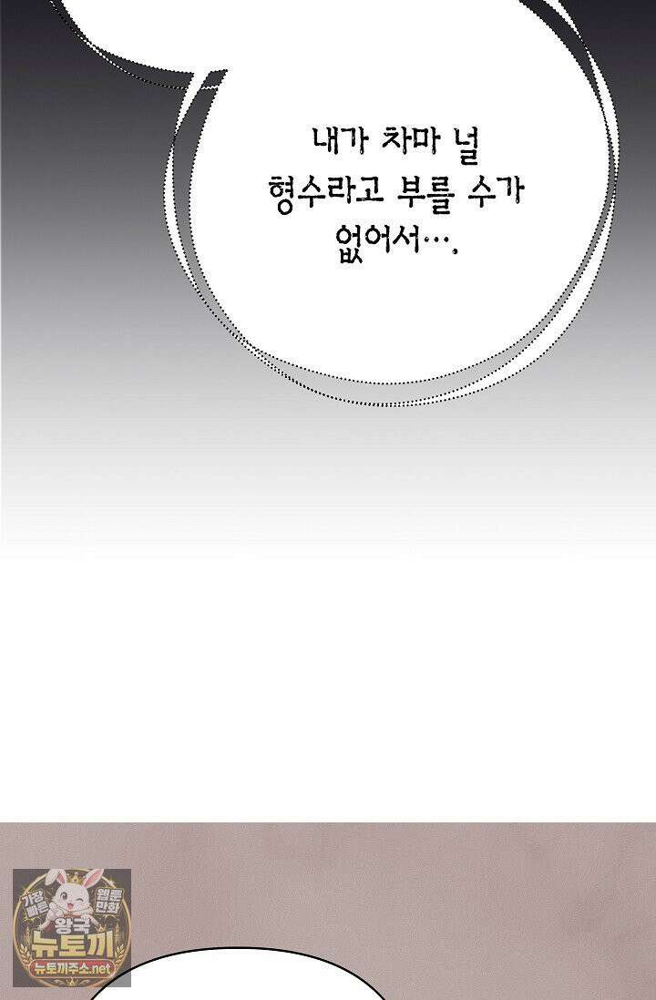 불온한 파트너십 52화 17