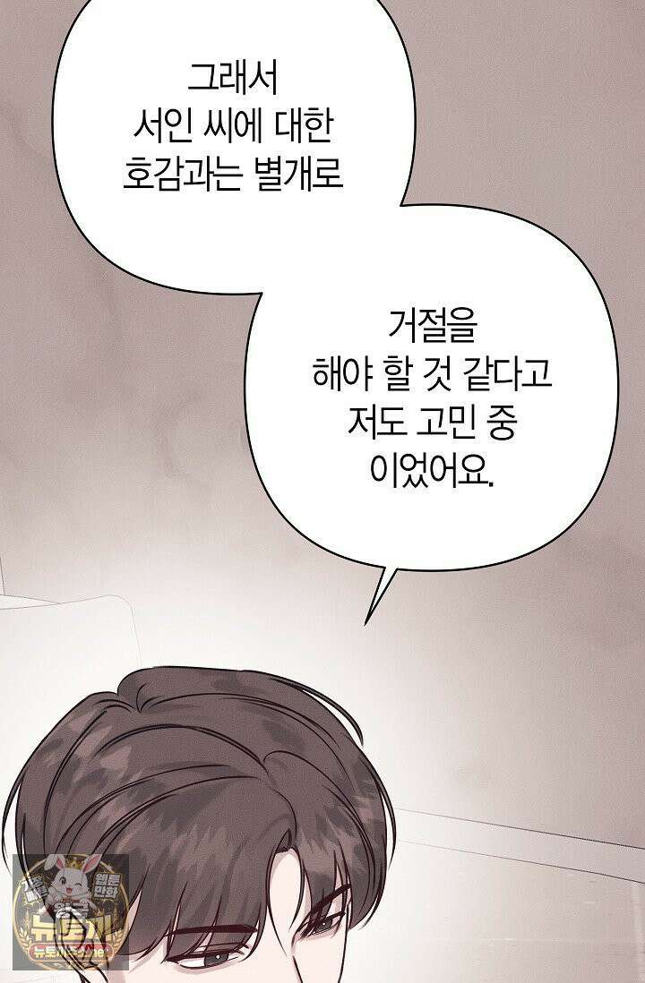 불온한 파트너십 52화 18