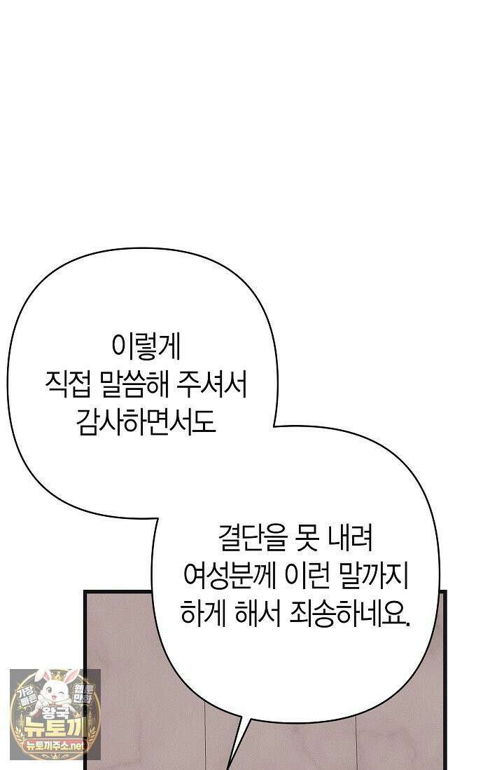 불온한 파트너십 52화 20