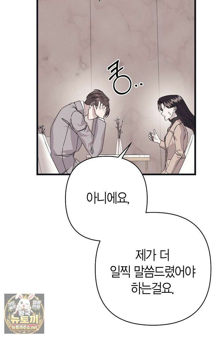 불온한 파트너십 52화 21