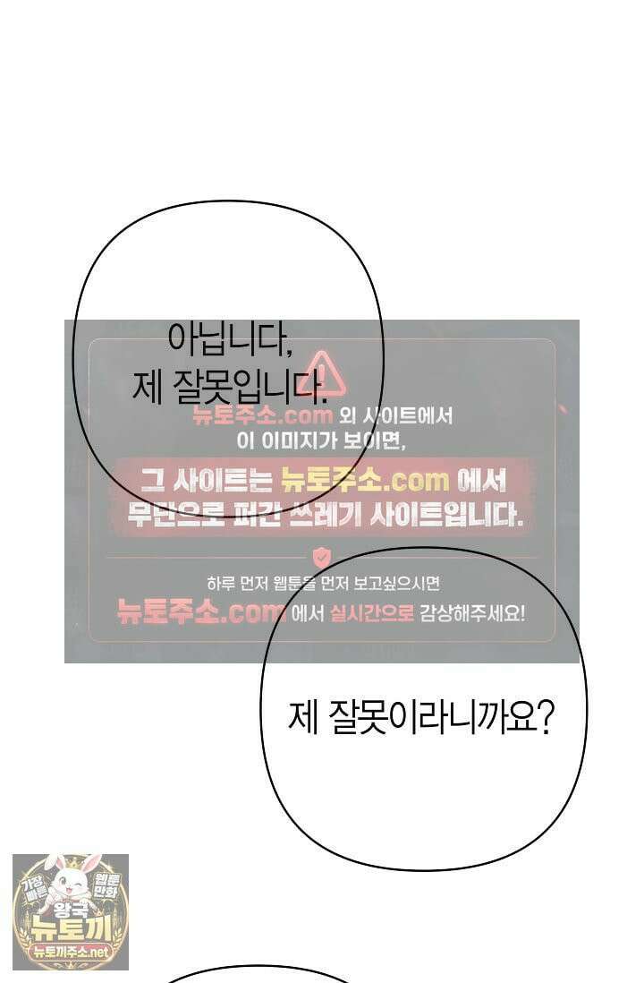 불온한 파트너십 52화 22