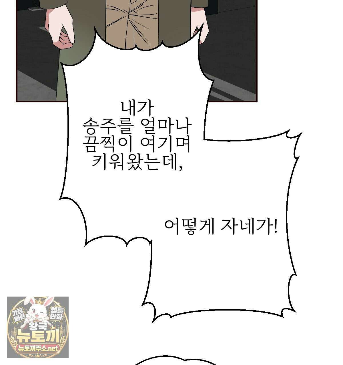 기승전,결혼 49화 6
