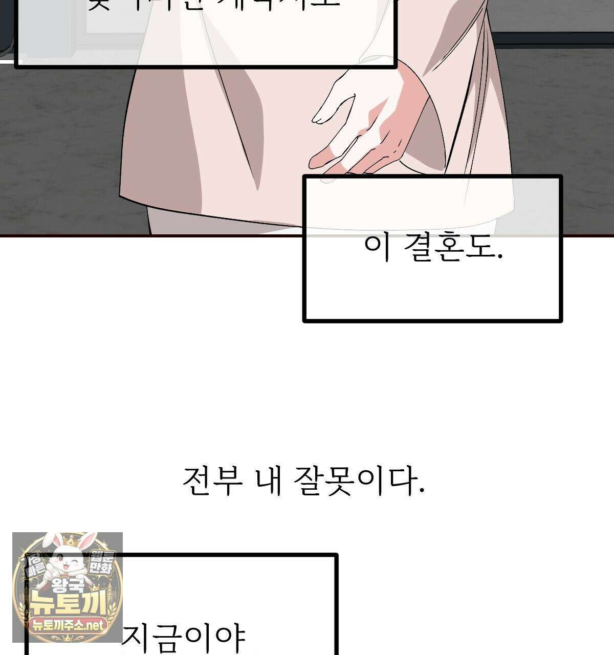 기승전,결혼 49화 14
