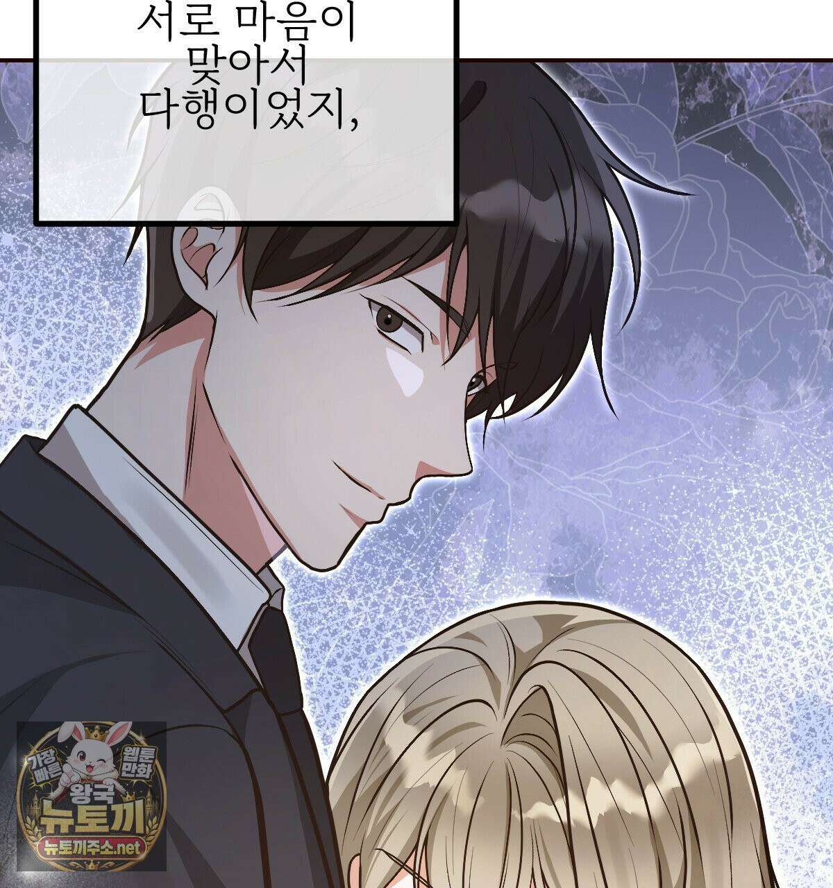 기승전,결혼 49화 15