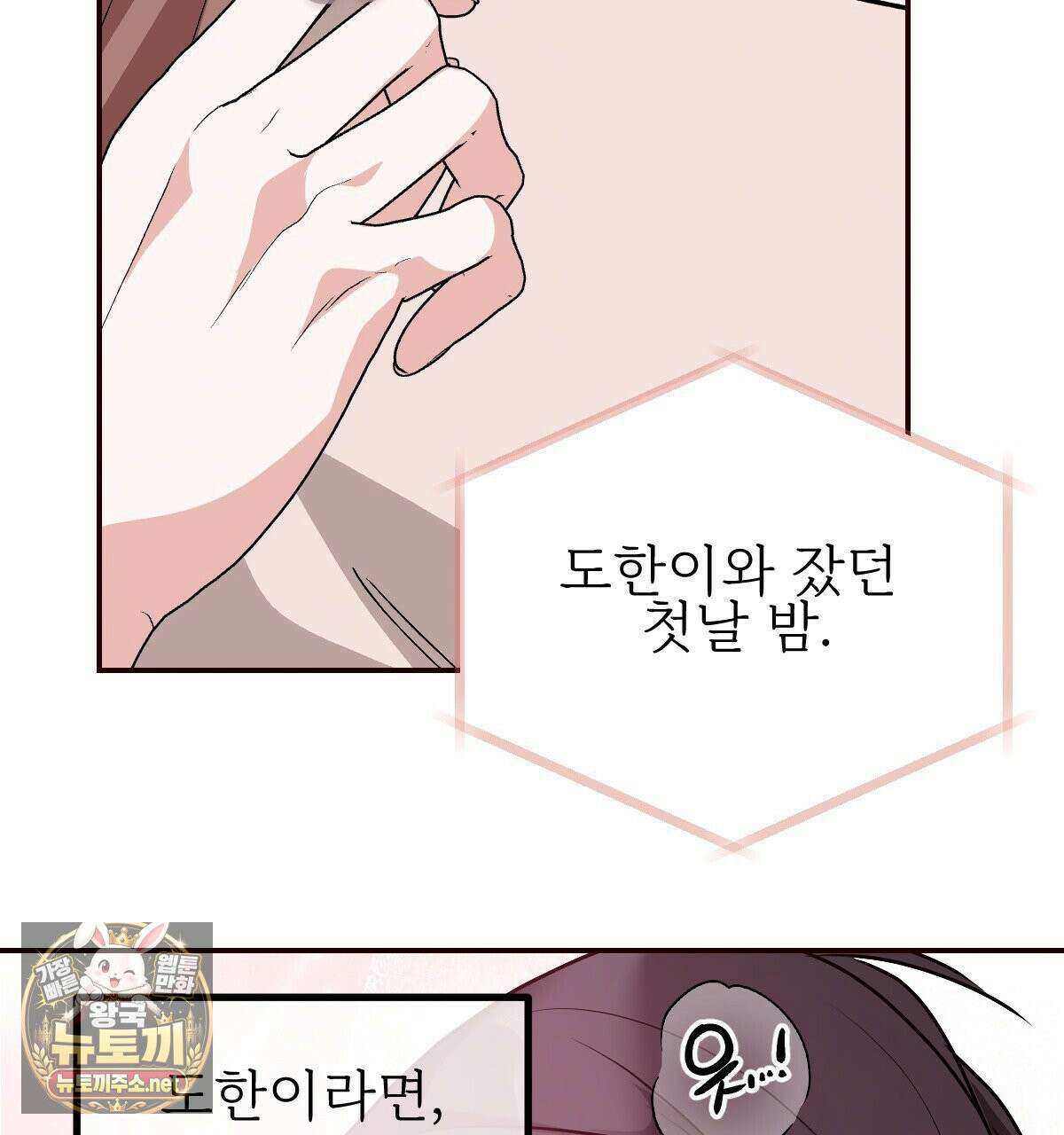 기승전,결혼 49화 20